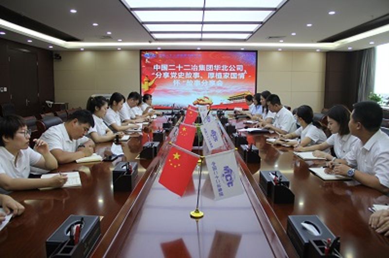 華北公司“家國情懷”故事分享會(huì)活動(dòng)圖片