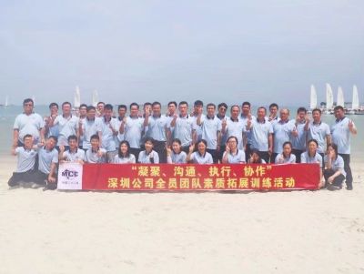 20210816-深圳公司組織開展全員團(tuán)隊素質(zhì)拓展訓(xùn)練-深圳公司-三版