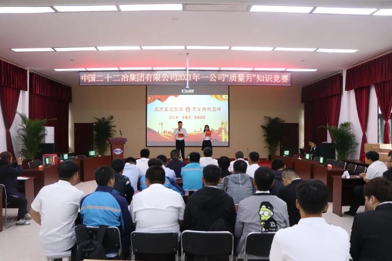 一公司舉辦“質(zhì)量月”技術(shù)質(zhì)量知識(shí)競(jìng)賽活動(dòng)